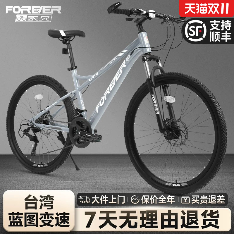 永久牌山地自行车成人男式女士减震单车青少年学生变速越野单车