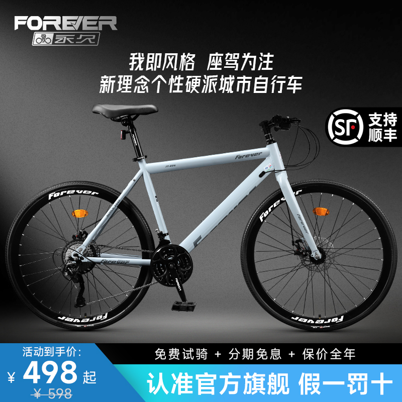 永久官方爆款通勤自行车