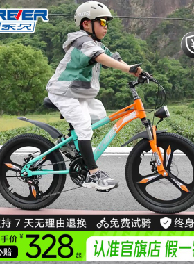 永久儿童自行车8一12岁青少年变速山地车男女孩小学生中大童单车