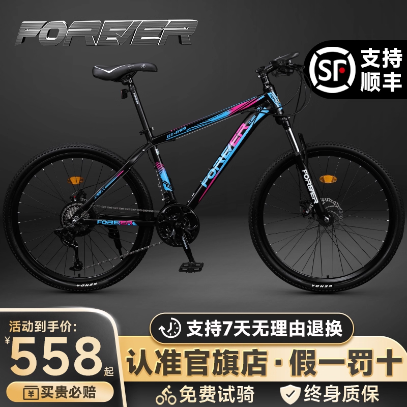 FOREVER永久铝合金山地自行单车