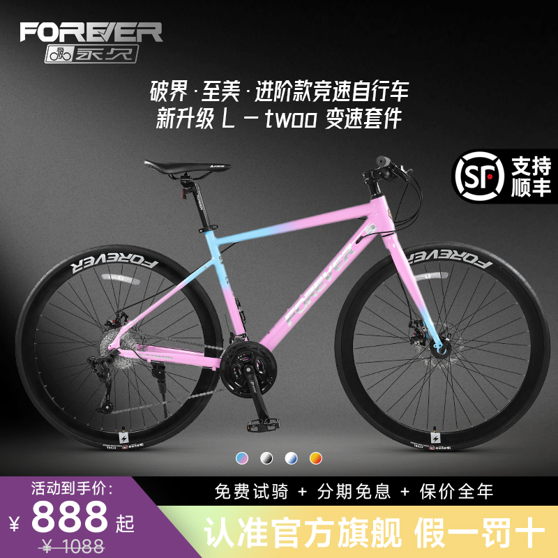 永久公路自行车铝合金男女款赛车