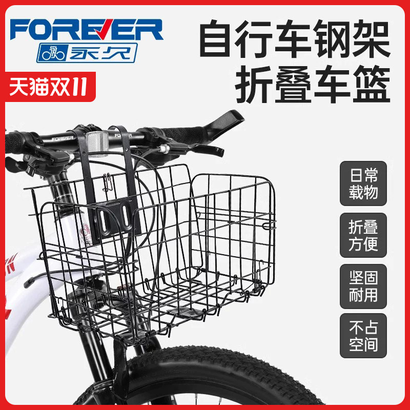 山地自行车折叠前车篮自行车单车山地车车篮书包筐配件