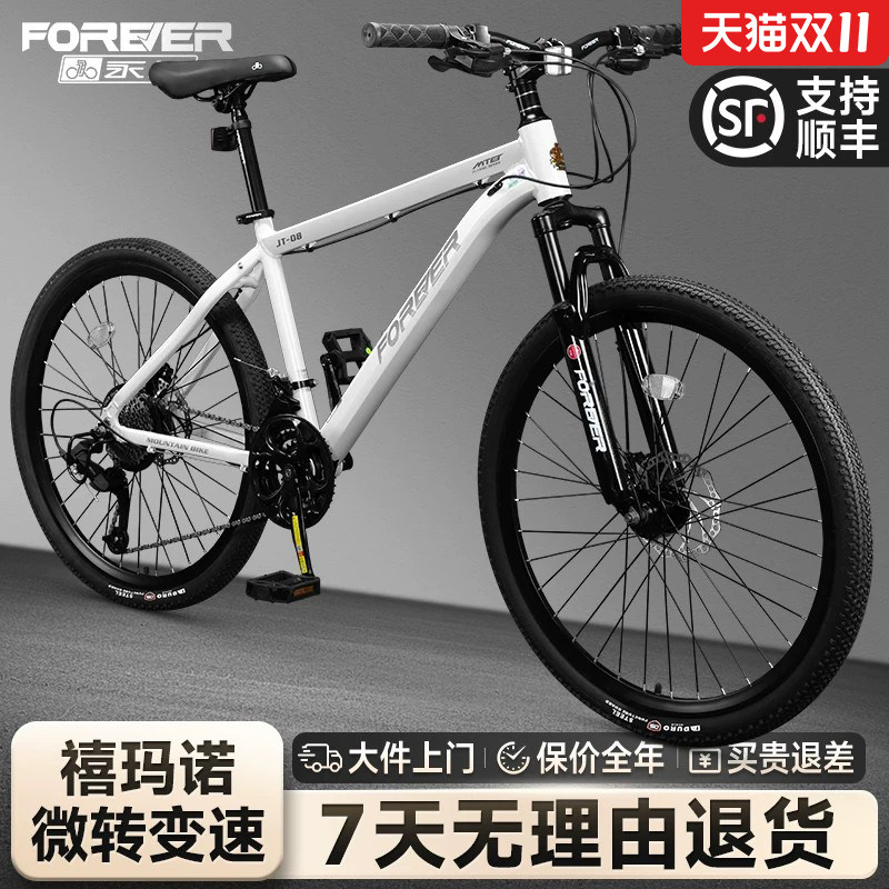 永久官方旗舰店山地自行车成人男女铝合金越野赛车禧玛诺变速单车