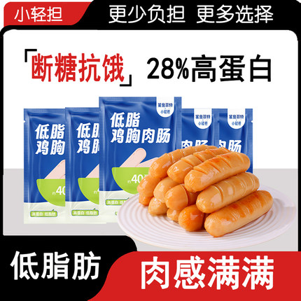 低脂纯鸡肉肠鸡胸肉肠即食健身减低期高蛋白烤肠卡肥食品代餐零食