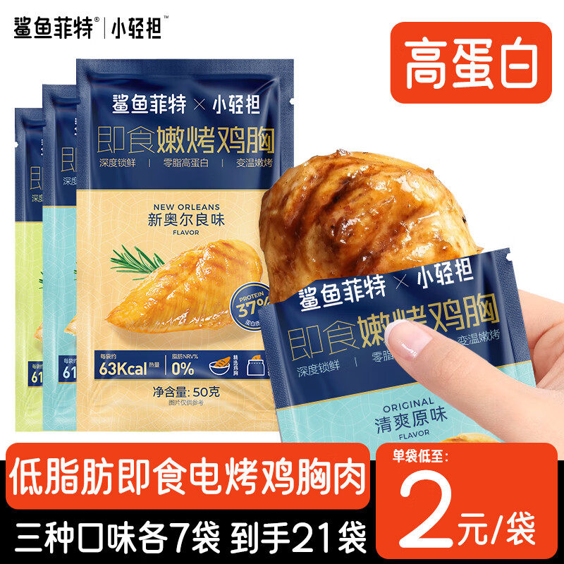 21袋鸡胸肉0脂肪减开袋即食低脂鸡肉食品适合卡肥健身餐代餐主食