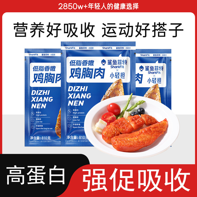 小轻担鸡胸肉即食健身代餐减低脂卡肥餐速食主食高蛋白增肌食品