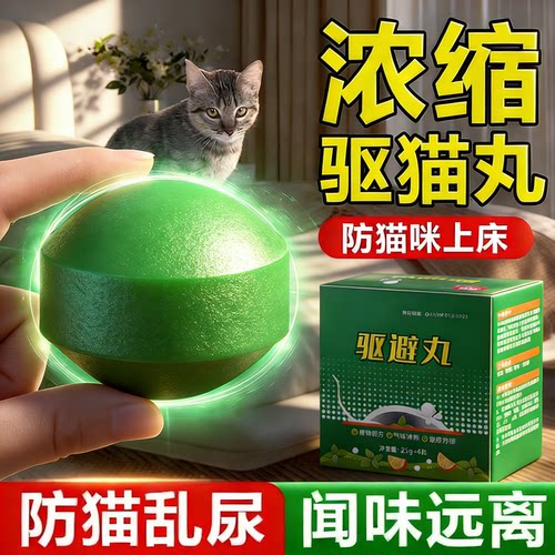 驱猫神器室外长效强力除赶非樟脑丸香薰驱专用防野猫爬车2026新款