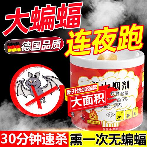 蝙蝠驱赶专用药神器驱防家用室内窗户阳台去除驱灭蝙蝠烟雾杀虫剂