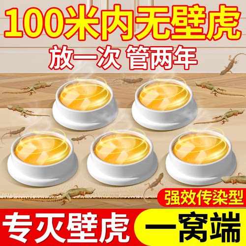 壁虎驱赶专用四脚蛇药神器家用室内驱逐樟脑丸去除蟑螂驱防虫饵剂