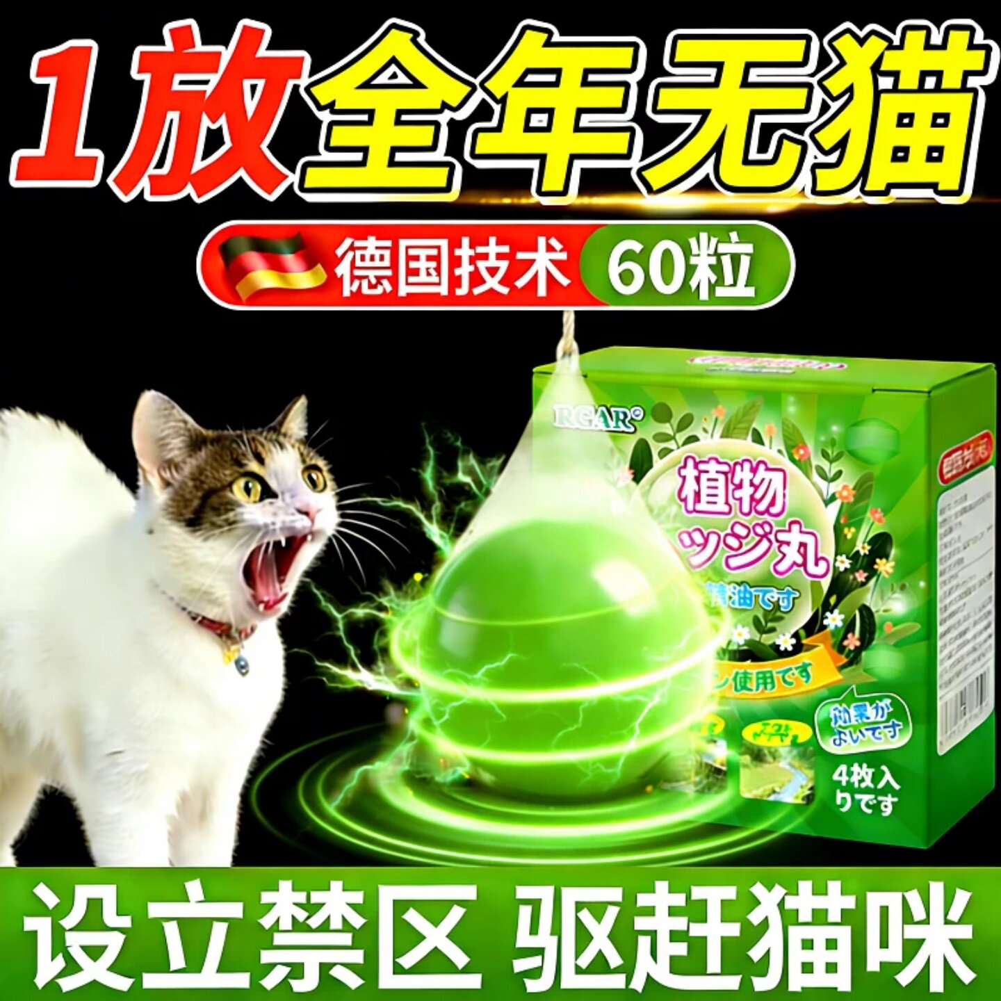 驱猫神器室外长效强力除赶野猫非樟脑防猫乱拉屎尿香薰橘子味喷雾图片