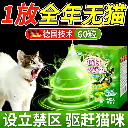 驱猫神器室外长效强力除赶野猫非樟脑防猫乱拉屎尿香薰橘子味喷雾