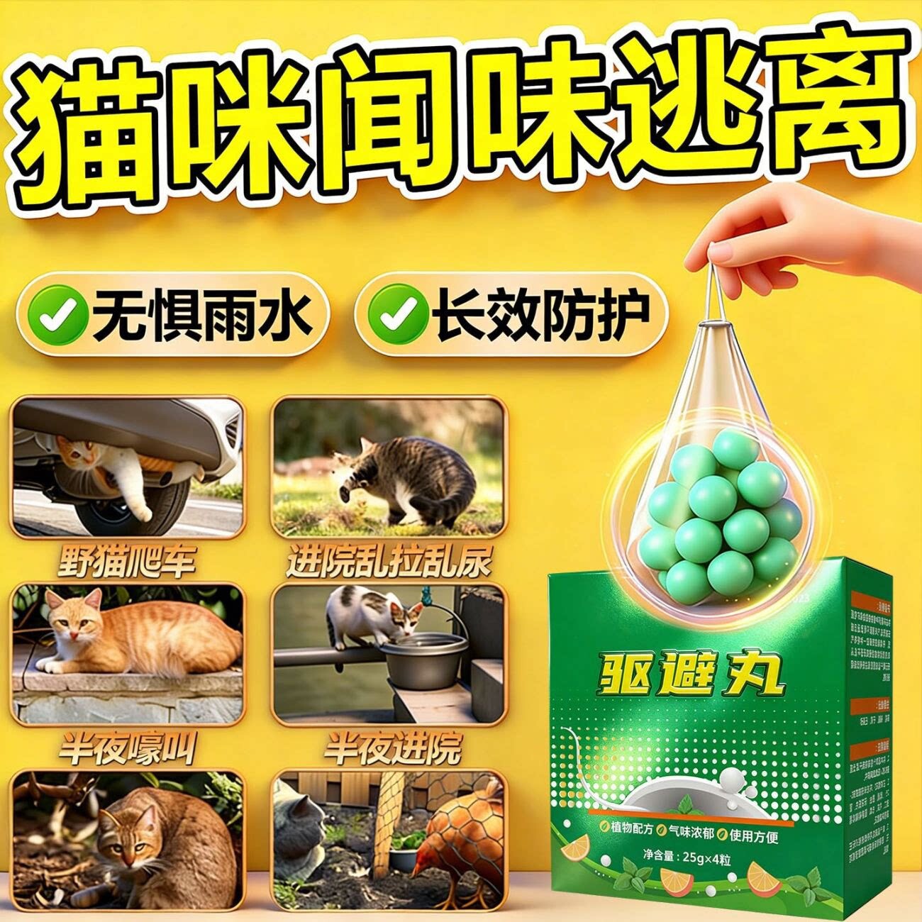 驱猫神器室外长效强力专用除赶樟脑香薰丸户外2026新款防野猫爬车图片