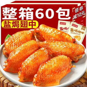 盐焗翅中鸡翅鸭翅网红爆款解馋