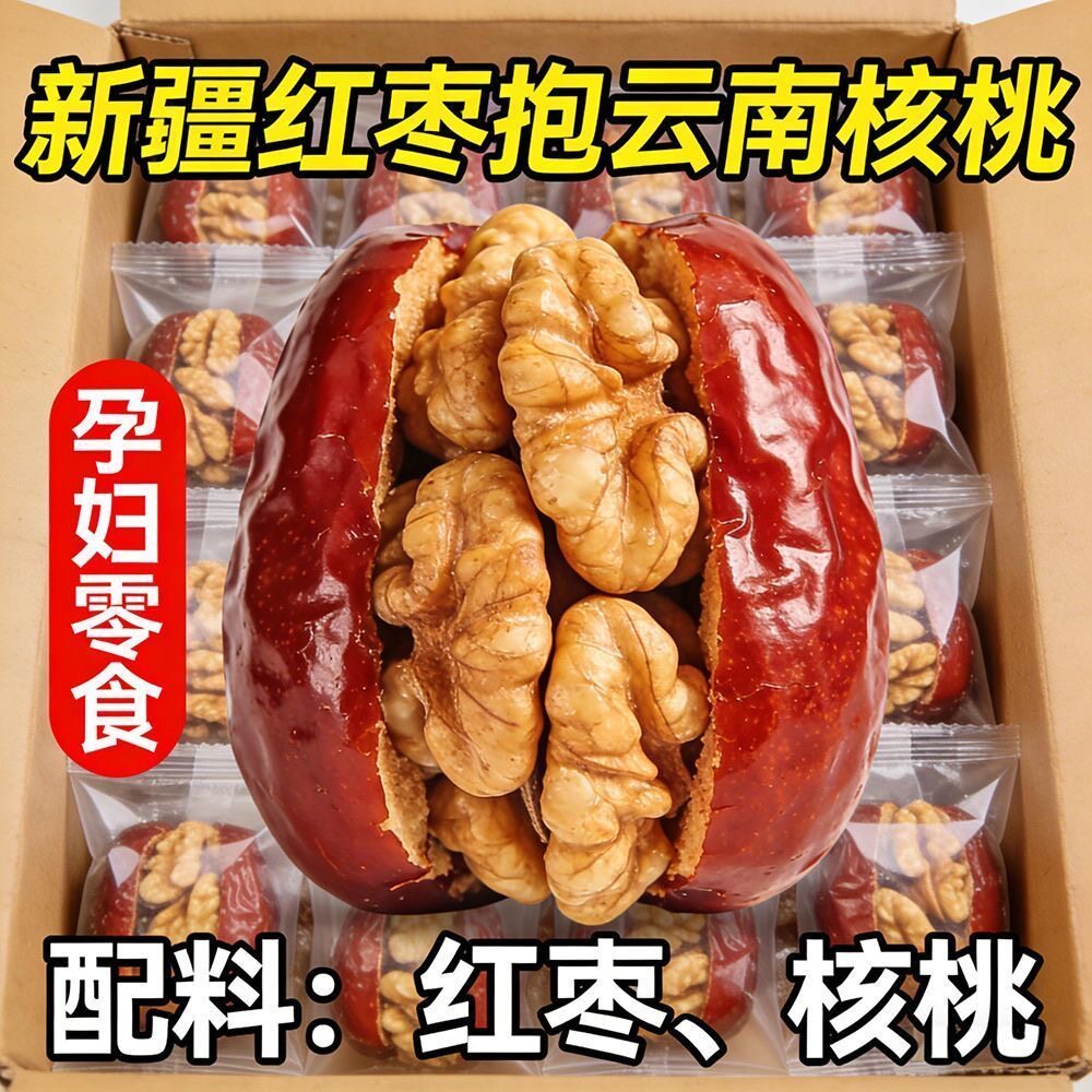 枣夹核桃新疆特产新疆大红枣夹心仁派旗舰店孕妇单独包装大个坚果