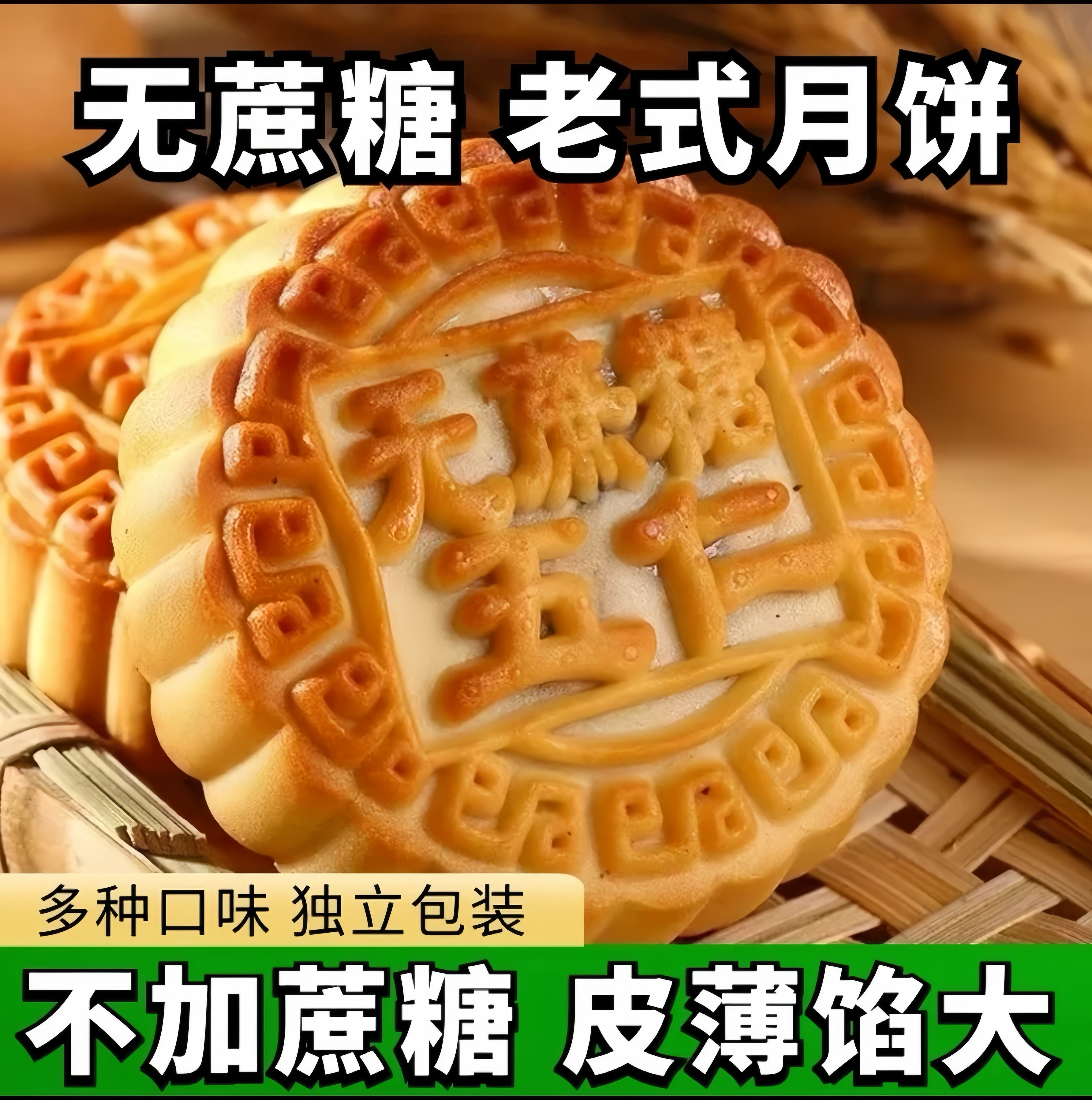 无蔗糖广式老五仁月饼独立包装老式月饼2斤中秋传统休闲零食糕点
