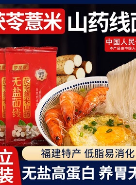 无盐线面手工福建面线福州特产茯苓薏米山药无限繁殖小包装速食细
