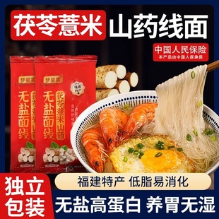 无盐线面手工福建面线福州特产茯苓薏米山药无限繁殖小包装速食细