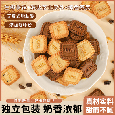 生椰拿铁饼干海盐芝士厚乳小方块