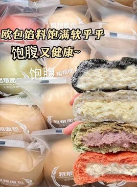 全麦欧包减低脂肪0早餐面包卡无糖精无油夹心整箱代餐饱腹零食品