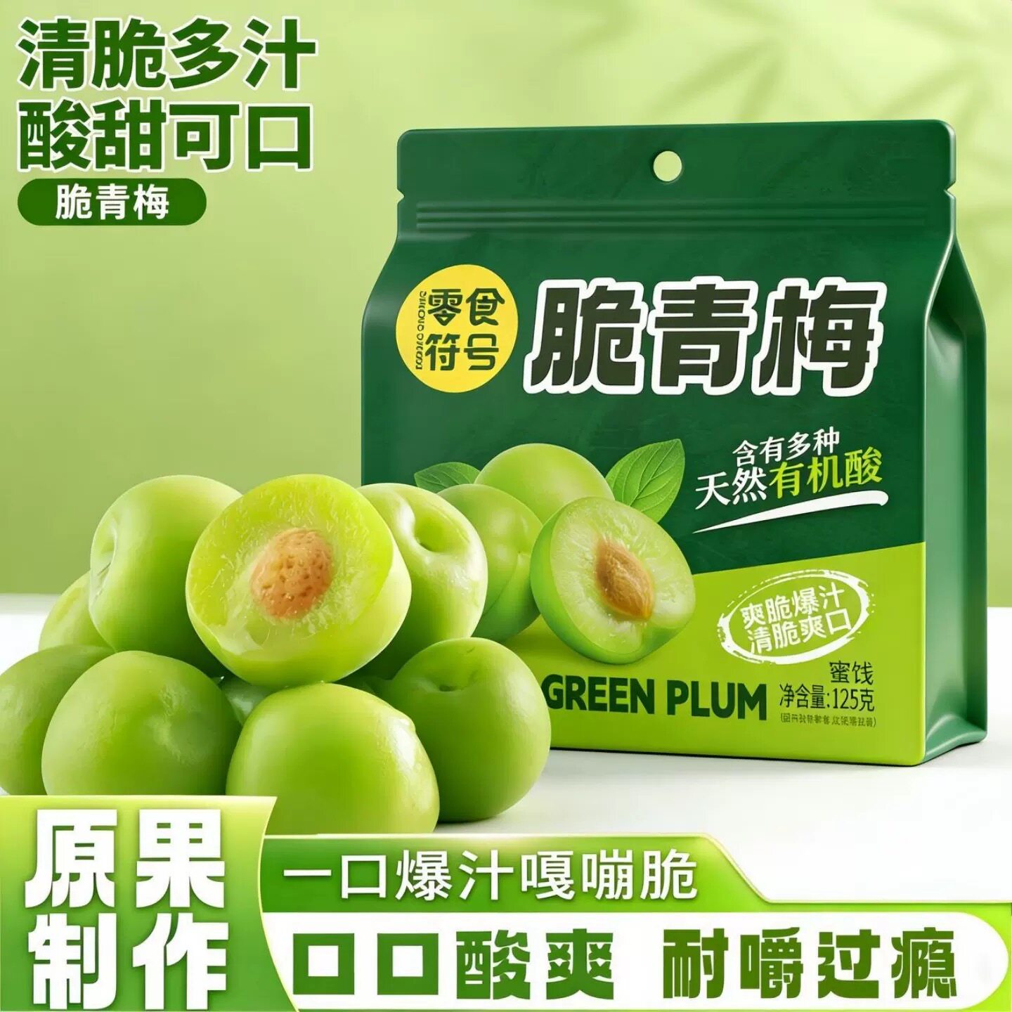 零食符号0脂0蔗糖脆青梅酸甜爽口爆汁大颗脆青梅孕妇散装潮汕零食
