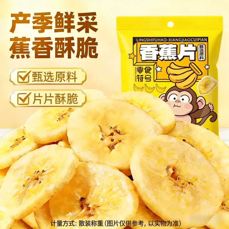 香蕉片干500g袋装香蕉干脆片非菲律宾水果干孕妇儿童零食特产批发