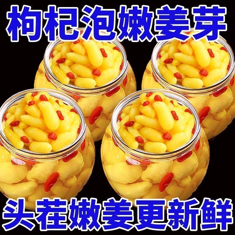 山东特产0脂酸甜枸杞泡姜芽