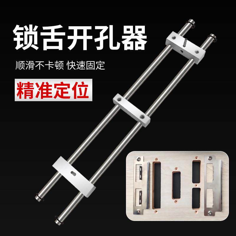 ll锁舌开孔器模具门锁开孔门框装锁开槽机木工木门锁孔工