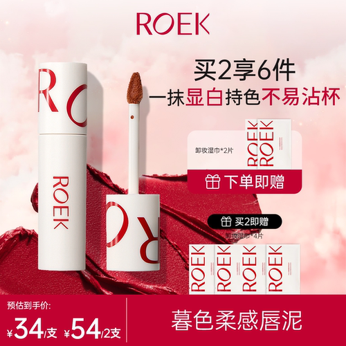 ROEK唇泥唇釉唇彩雾面哑光
