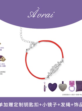 AVRAI祈福好运手链手串