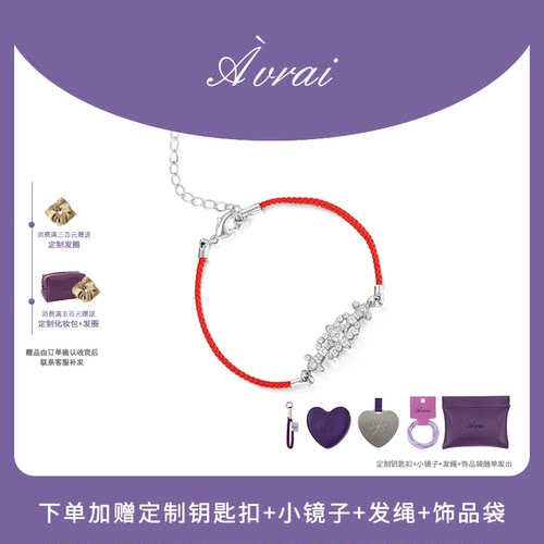 AVRAI祈福好运手链手串
