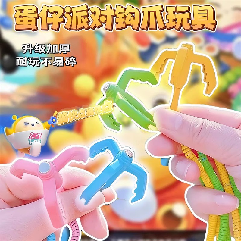 蛋仔钩爪弹簧爪爪钩游戏道具