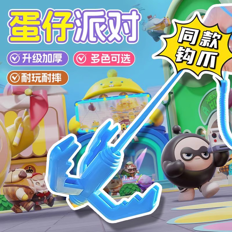 卡通蛋仔派对钩爪玩具儿童礼物