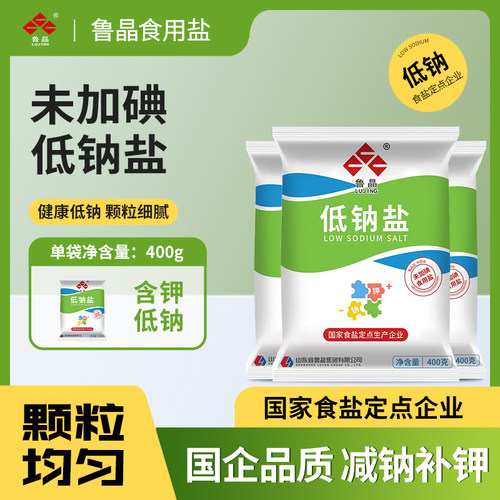 鲁晶低钠盐无碘食用盐400g袋家用减钠补钾低钠盐正品减盐不减咸