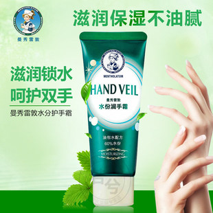 曼秀雷敦水份护手霜50g