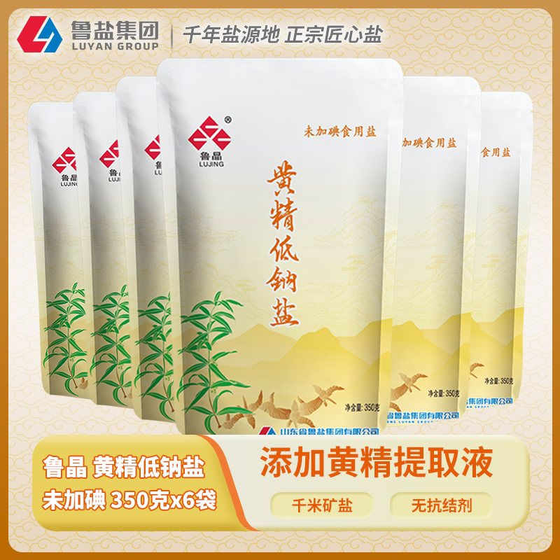 上新鲁晶未加碘黄精低钠盐350g添加黄精提取液减钠补钾不含抗结剂