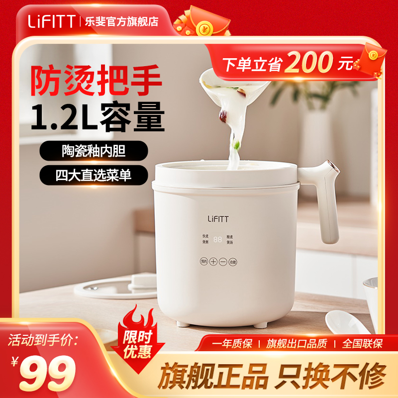 出口品质LiFITT乐斐电饭煲迷你小型1.2L家用多功能电煮锅1-5人