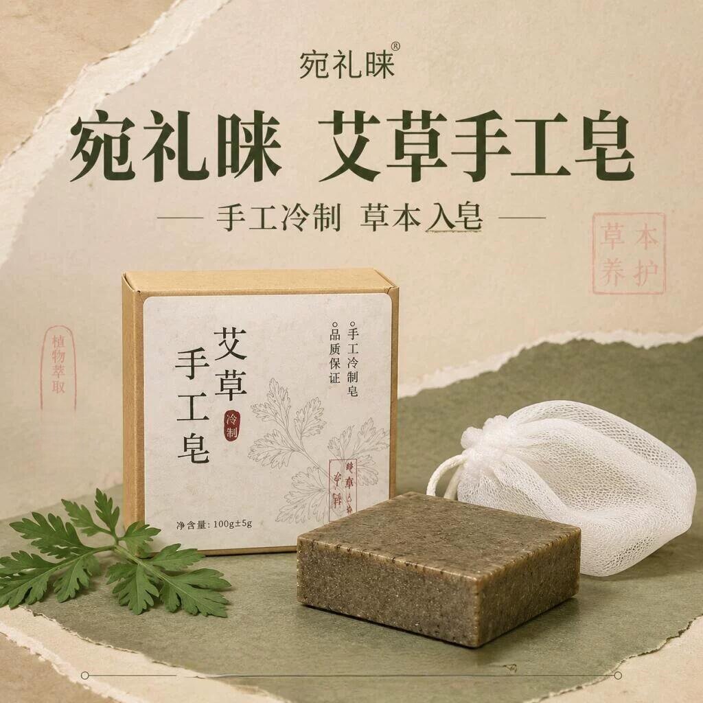 【手工冷制】艾草手工皂男女通用