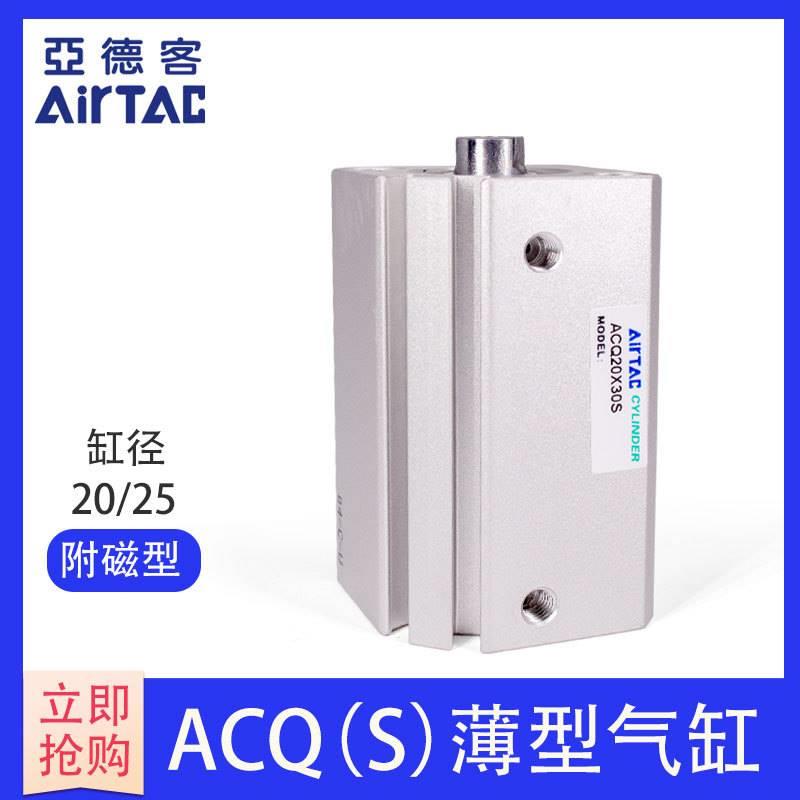 ACQS20带磁亚德客薄型气缸ACQ20X5X10X15X20X25X30X40X50X60X70-S