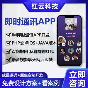 IM即时通讯app源码系统/多语言海外社交语音聊天直播软件开发定制