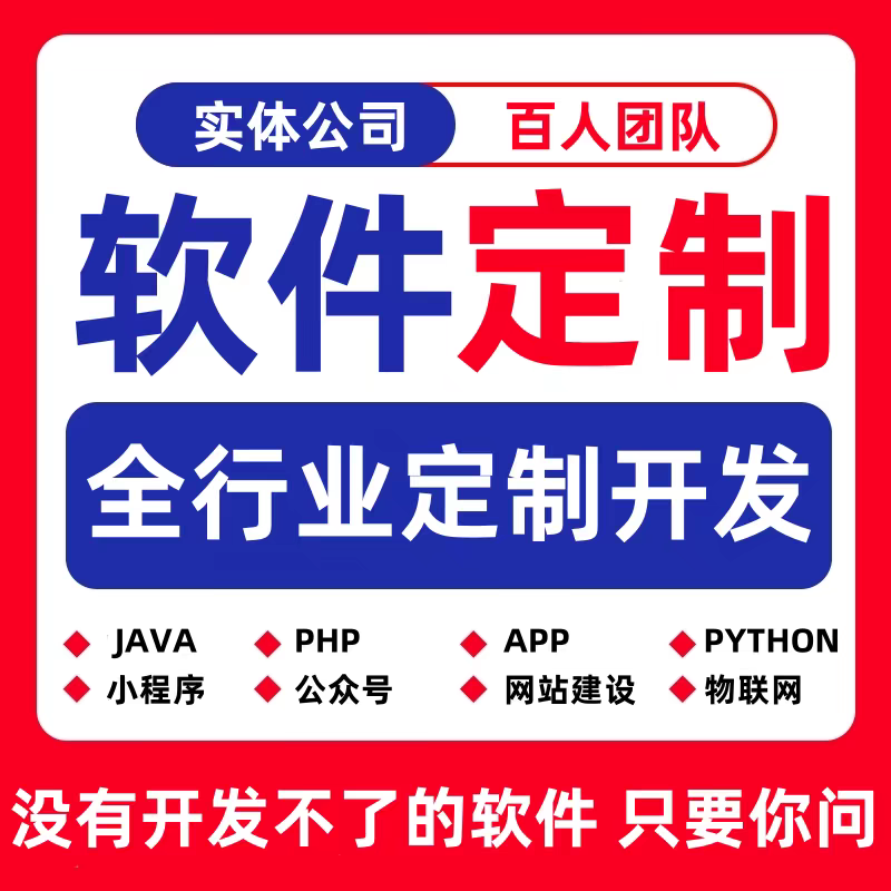 软件开发定制网站建设小程序JAVAPHP计算机安卓手机app微信制作