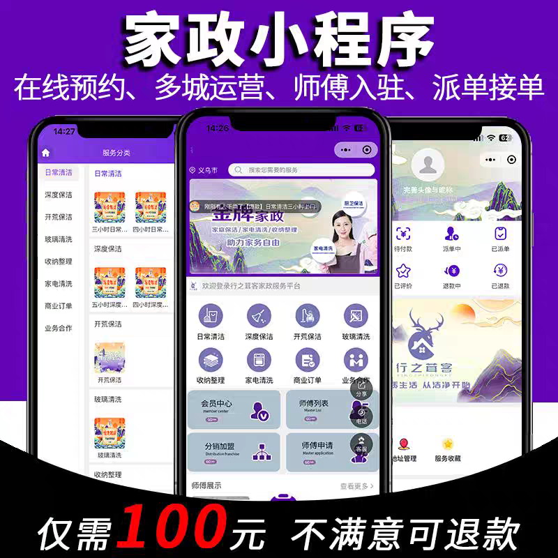 微信家政服务小程序源码保洁同城预约师傅入驻保姆搬家软件多门店