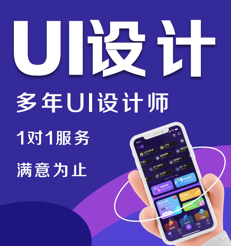 UI设计接单大屏交互切图标原型图APP小程序界面PC官网设计图标