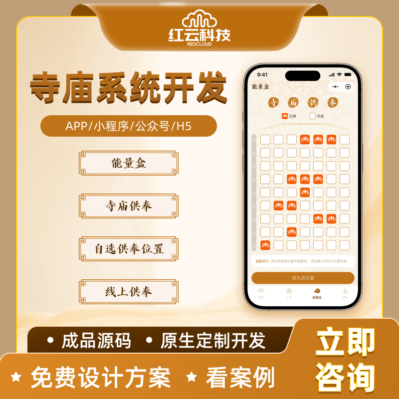 线下线上扫墓小程序留言小程序祭祀吊唁小程序公众号电脑PC端源码