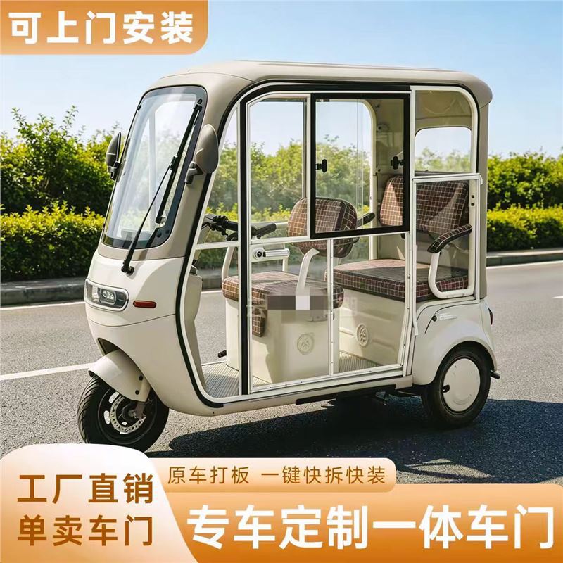 电动三轮车加装车门一体篷门雨帘