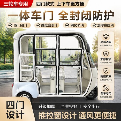 电动三轮车家用小型全封闭车棚配