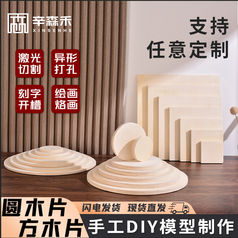 辛森禾圆形方形木板可定制可打孔