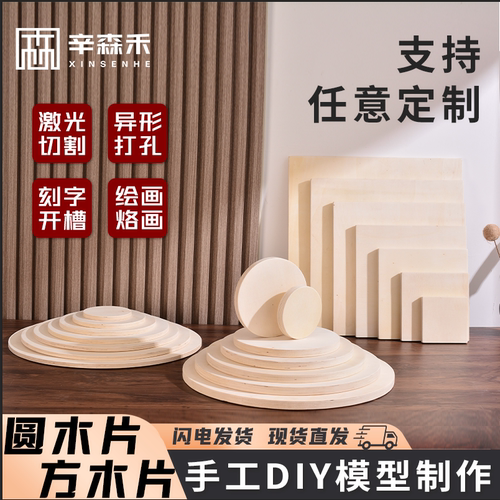辛森禾圆形方形木板可定制可打孔