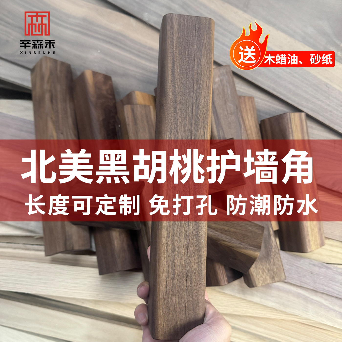 墙角护墙角纯实木木防撞条保护条护角条客厅北美黑胡桃装饰条