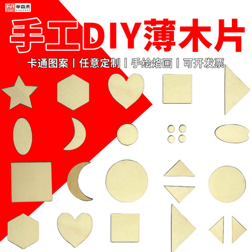幼儿园DIY烙画木片多边形