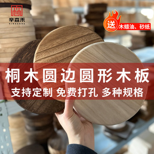 圆弧定制桐木实木原色圆边圆木片圆木板凳面杯垫模型材料道具木盘